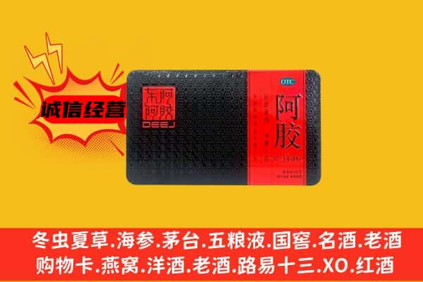 新乡延津县回收阿胶