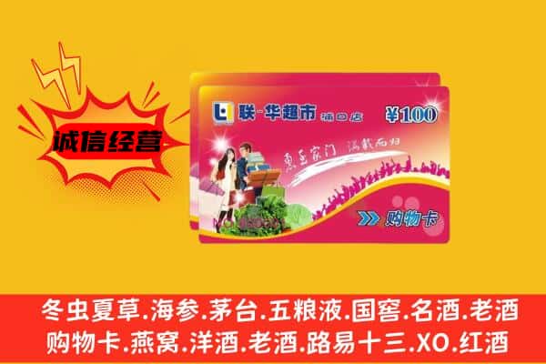 新乡延津县回收超市卡