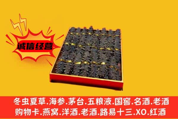 新乡延津县回收海参