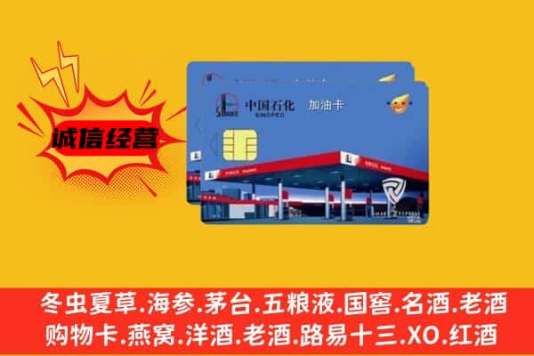 新乡延津县回收加油卡