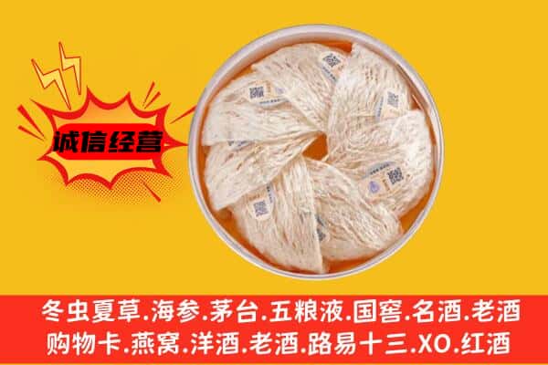 新乡延津县回收燕窝