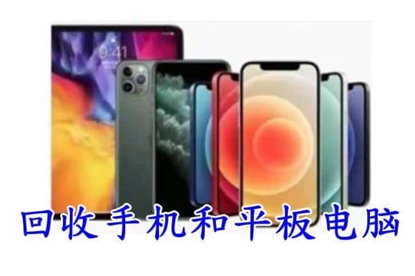 新乡延津县回收手机