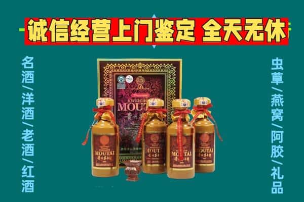 新乡延津县回收茅台酒瓶
